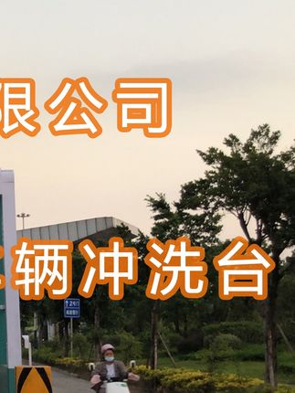 廣西盛隆冶金有限公司水益潔#智能車輛沖洗臺(tái)龍門式洗車平臺(tái) #龍門洗車機(jī)安裝 完畢！