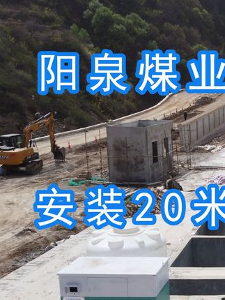 為改善環(huán)境污染，陽(yáng)泉煤業(yè)集團(tuán)翼城堡子煤業(yè)有限公司決定對(duì)原有的普通洗車機(jī)升級(jí)為水益潔龍門式車輛沖洗臺(tái)！